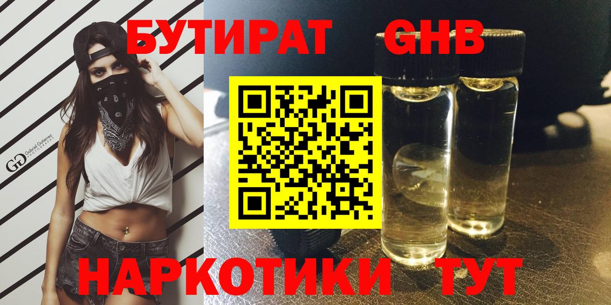 Бутират 1.4BDO Белгород
