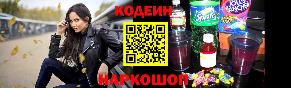 Кодеиновый сироп Lean напиток Lean (лин) Белгород