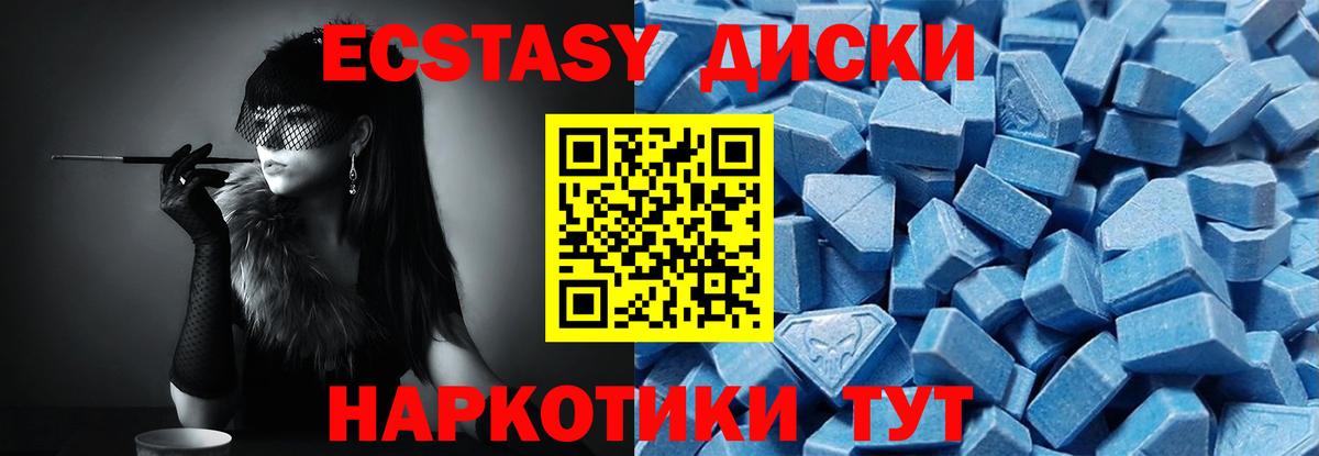 ЭКСТАЗИ 250 мг Белгород