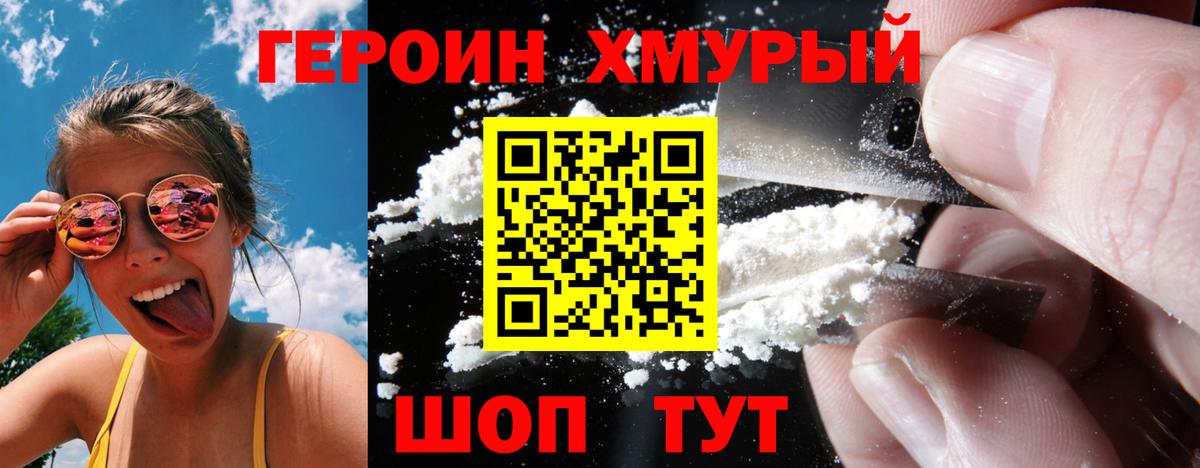 Белгород  Героин  Вход с VPN  Героин хмурый 