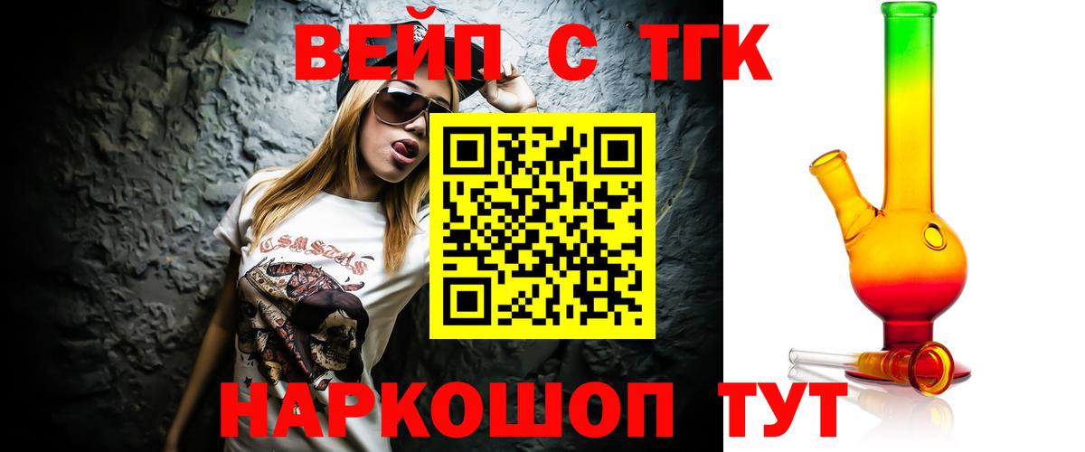 Дистиллят ТГК вейп с тгк  Вход с VPN  ТГК концентрат  Белгород 
